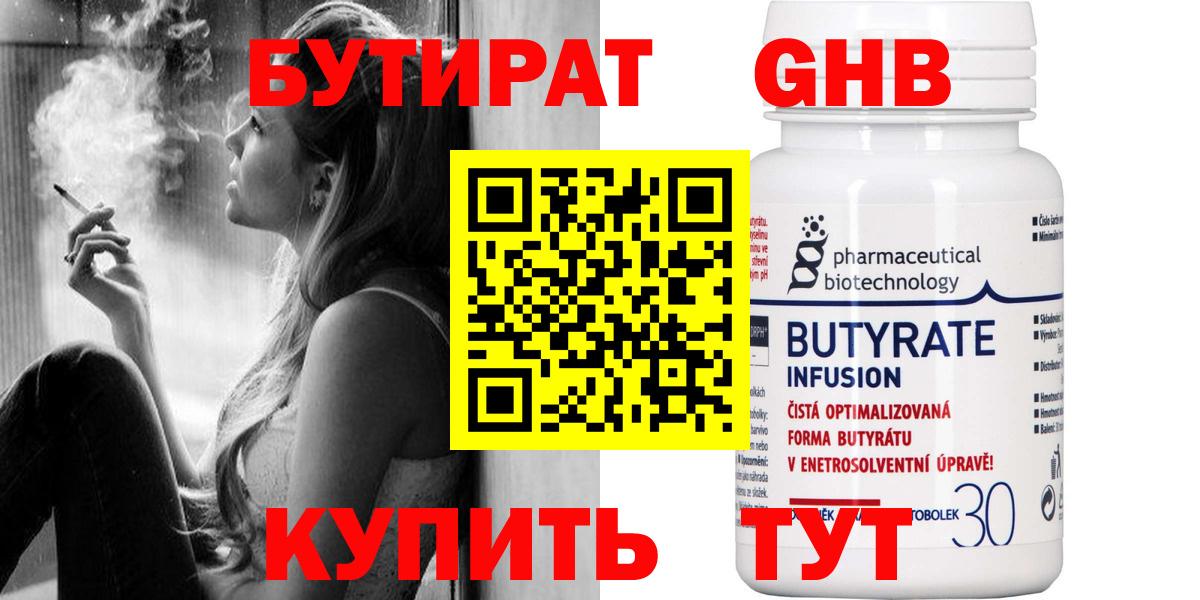 Бутират BDO 33%  Вход с VPN  Торжок 