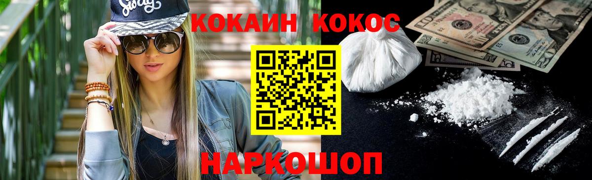 Кокаин  Кокаин Fish Scale  COCAIN Эквадор  Вход с VPN  Торжок 