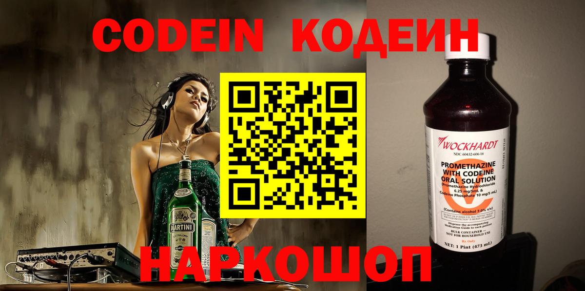 Торжок  Кодеиновый сироп Lean напиток Lean (лин)  Вход с VPN 