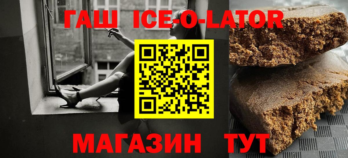 Торжок  Гашиш Ice-O-Lator  Вход с VPN  купить  сайты  ГАШ убойный 