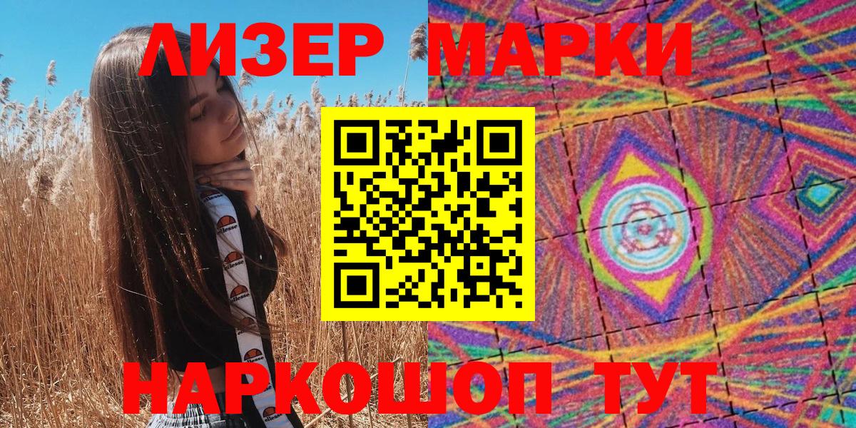 Марки 25I-NBOMe 1500мкг Торжок